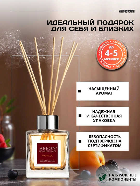 Диффузор для дома Areon, ароматизатор для офиса, освежитель воздуха, 100 мл