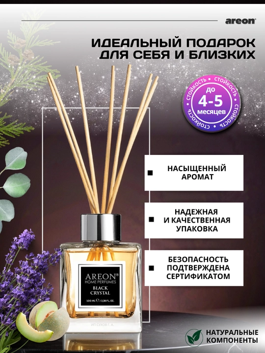 Диффузор для дома Areon, ароматизатор для офиса, освежитель воздуха, 100 мл