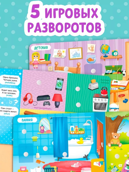 Knigi s lipuchkami: Ai`bolit, Kto zhivyot na ferme, Moi` dom, Chto gde rastyot