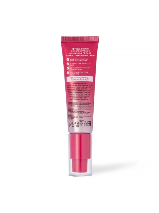 STELLARY SKIN STUDIO Retinol Power , крем для коррекции морщин, 30 мл
