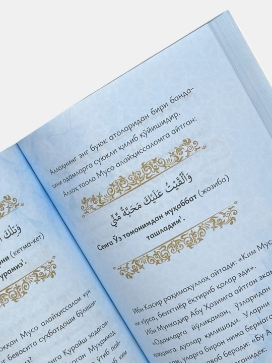 Kitob, Qurondan maktublar, Adham Sharqiyev