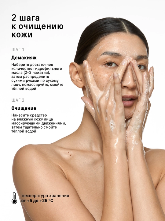 Yuz parvarishi uchun kosmetika to‘plami, gidrofil moy, loy niqobi, yuvinish uchun gel