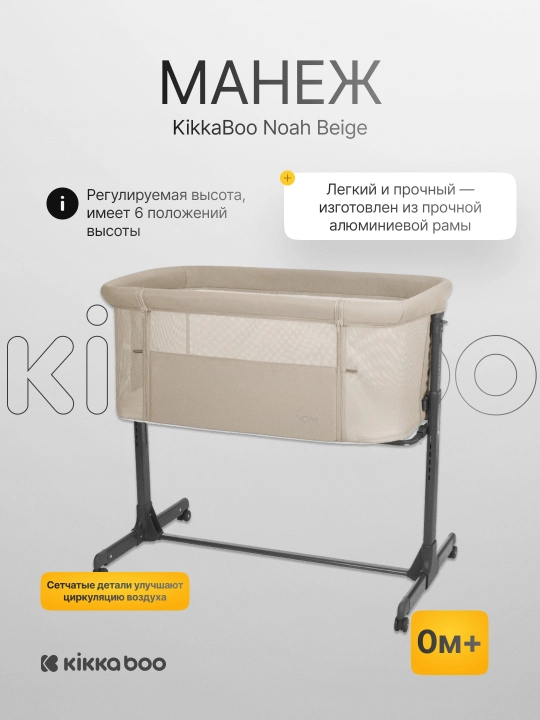 Манеж KikkaBoo Noah 2025 - 