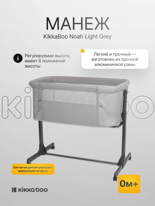 Манеж KikkaBoo Noah 2025 - 