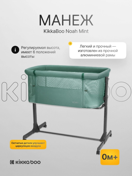 Манеж KikkaBoo Noah 2025 - 