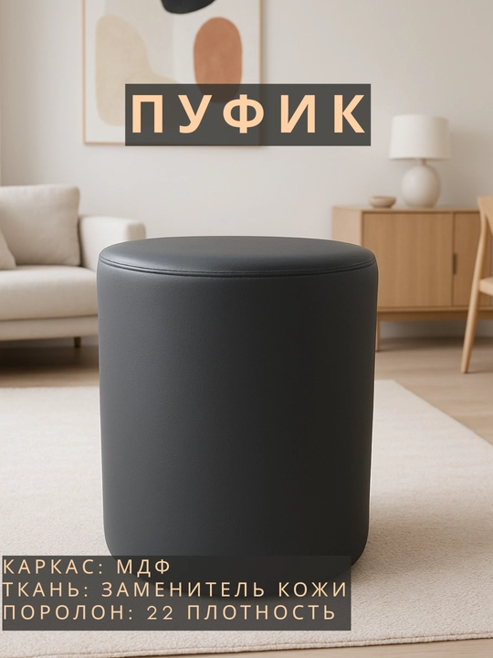 Пуфик Классик - 