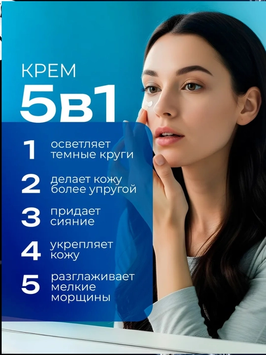 Крем для глаз, улиточный крем, крем от морщин, крем для век