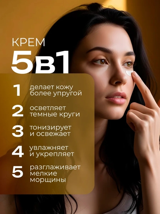 Крем для глаз, улиточный крем, крем от морщин, крем для век