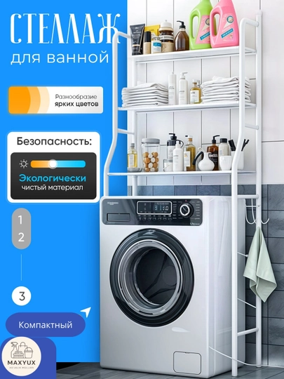 Полка, для ванной, полка, полка, полка, для стиральной машины и туалета — MAXYUX-TOKCHA0091