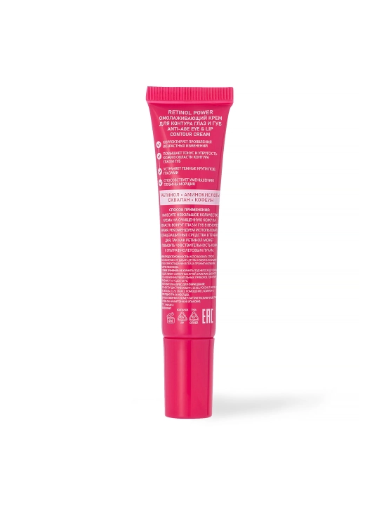 STELLARY SKIN STUDIO Retinol Power Крем для глаз и губ, 20 мл, 3/48