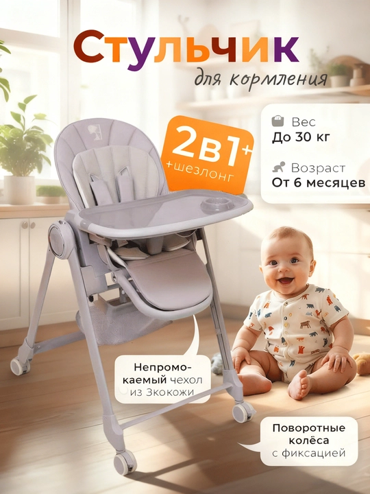 Складной детский стульчик 2-в-1 для кормления на колесиках, с регулируемой спинкой - 