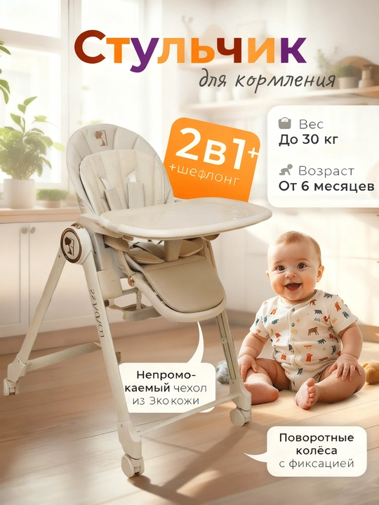 Складной детский стульчик 2-в-1 для кормления на колесиках, с регулируемой спинкой - 