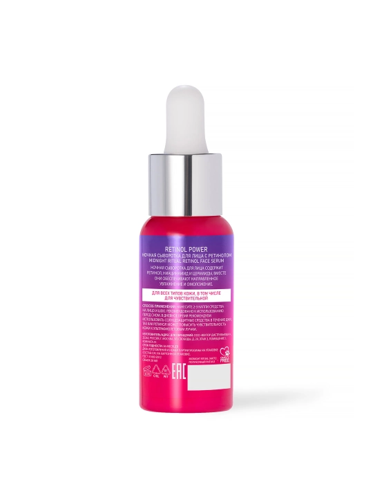 STELLARY SKIN STUDIO Retinol Power Сыворотка ночная для лица, 30 мл