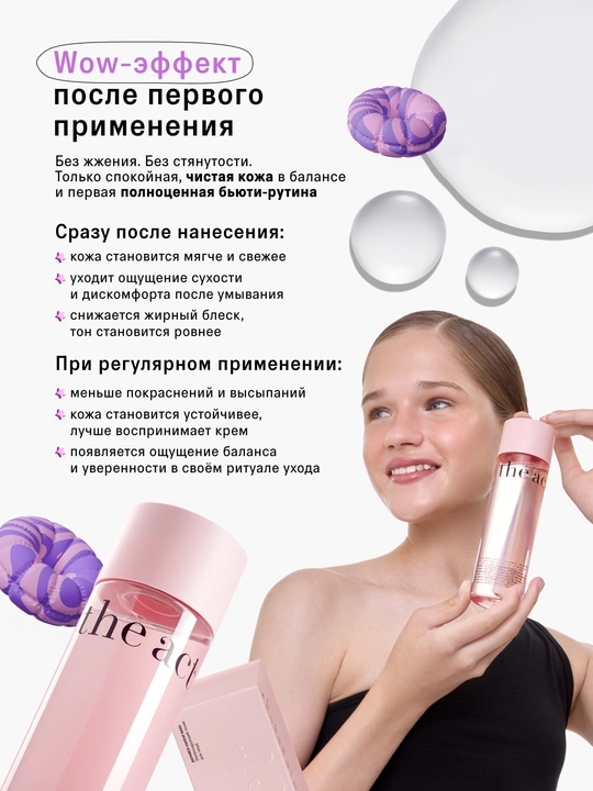 Набор для лица, тоник: кислотный, балансирующий, успокаивающий, для сияния кожи лица,пенка