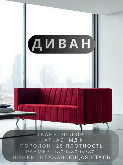 Диван Ред Лайн  - 