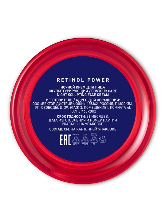 STELLARY SKIN STUDIO Retinol Power , ночной крем для лица, 50 мл