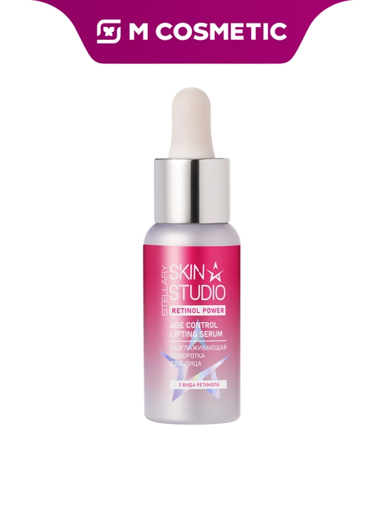 STELLARY SKIN STUDIO Retinol Power Сыворотка для лица разглаживающая, 30 мл - 