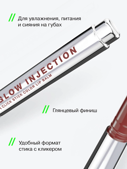INFLUENCE BEAUTY Lablar uchun balzam-stik Injection 14 2 g:6/576