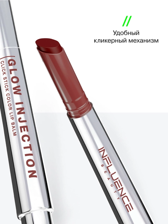 INFLUENCE BEAUTY Lablar uchun balzam-stik Injection 14 2 g:6/576