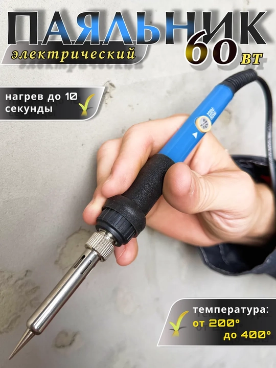 Elektr Payalnik 60 Vt - 