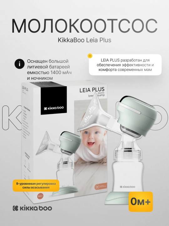 Молокоотсос KikkaBoo Leia Plus - 