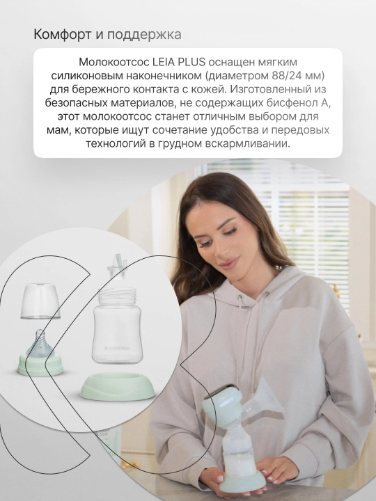 Молокоотсос KikkaBoo Leia Plus