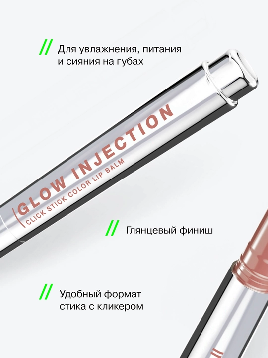 INFLUENCE BEAUTY lab uchun balzam-stik Injection, rang 13, 2 gr