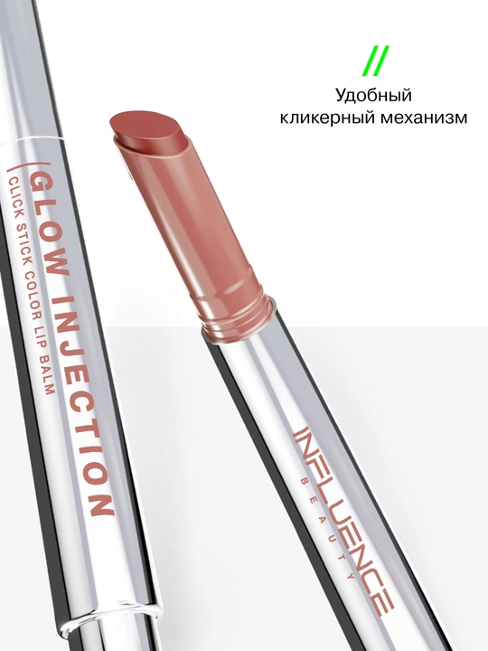 INFLUENCE BEAUTY lab uchun balzam-stik Injection, rang 13, 2 gr