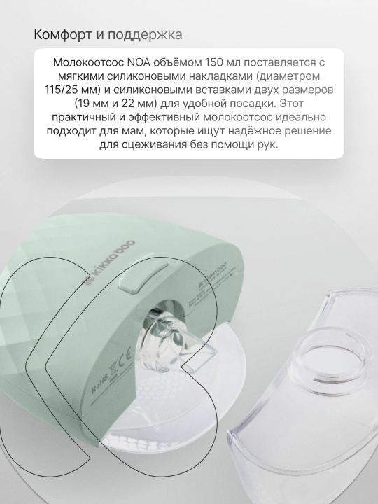 Молокоотсос KikkaBoo Winnie