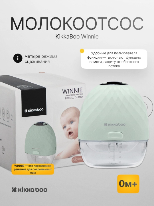 Молокоотсос KikkaBoo Winnie - 