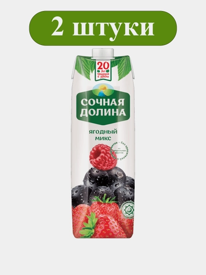 Сок "Сочная Долина"  Ягодный витамикс, 1 л х 2шт — НЕКТАР-DOLMI2