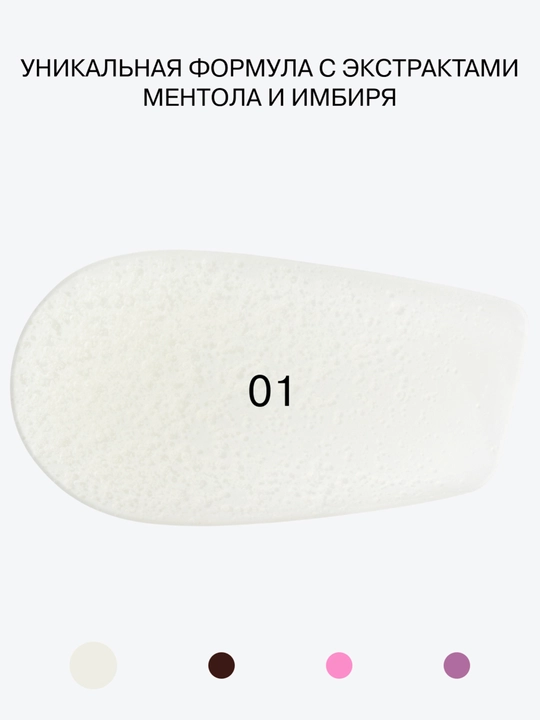 INFLUENCE BEAUTY Экстра плампер Cryoplump, тон 01, 2.8 г 