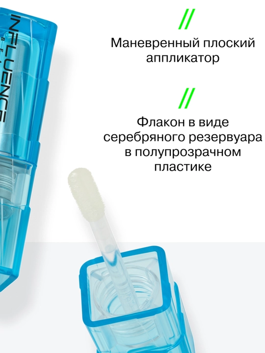 INFLUENCE BEAUTY Экстра плампер Cryoplump, тон 01, 2.8 г 