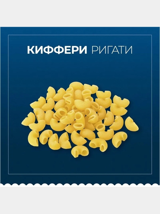 Макаронные изделия Barilla CHIFFERI RIGATI, 450 гр