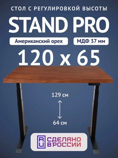 Компьютерный стол Upstol Stand PRO, черная рама, столешница МДФ Американский орех 120х65 — СТОЛМАГ-Z650ВAO12065-ЧЕРН