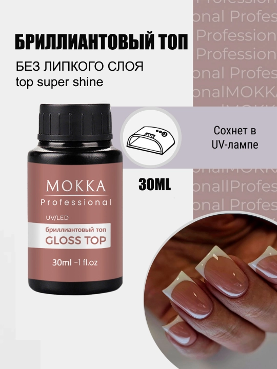 Топ бриллиантовый, без липкого слоя, MOKKA