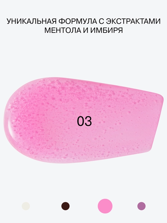 Экстра плампер INFLUENCE BEAUTY Cryoplump, тон 03, 2,8 г