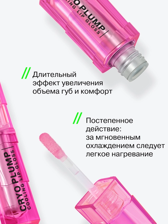 Экстра плампер INFLUENCE BEAUTY Cryoplump, тон 03, 2,8 г