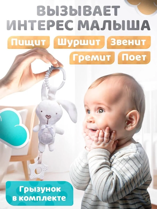 Игрушка - погремушка для новорожденных от 0, с грызунком, подвеска кролик и слонёнок