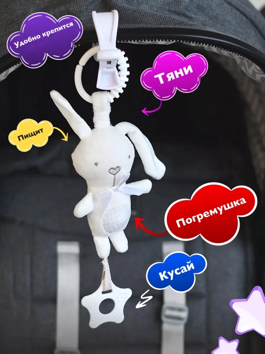 Игрушка - погремушка для новорожденных от 0, с грызунком, подвеска кролик и слонёнок