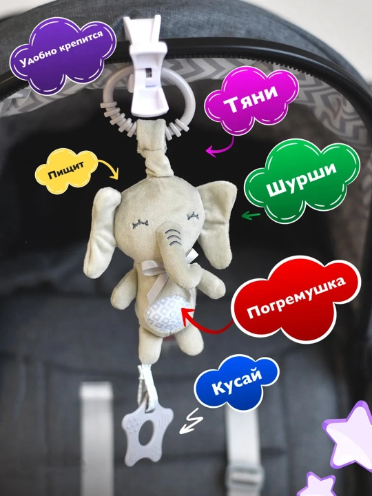 Игрушка - погремушка для новорожденных от 0, с грызунком, подвеска кролик и слонёнок