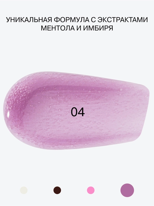 INFLUENCE BEAUTY Экстра плампер Cryoplump тон04 2,8г