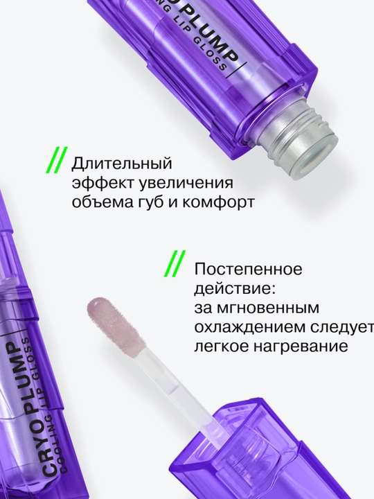 INFLUENCE BEAUTY Экстра плампер Cryoplump тон04 2,8г