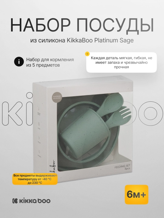 KikkaBoo Platinum silikon oziqlantirish to'plami 5 dona - 