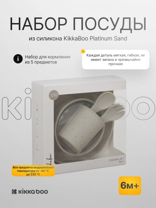 KikkaBoo Platinum silikon oziqlantirish to'plami 5 dona - 