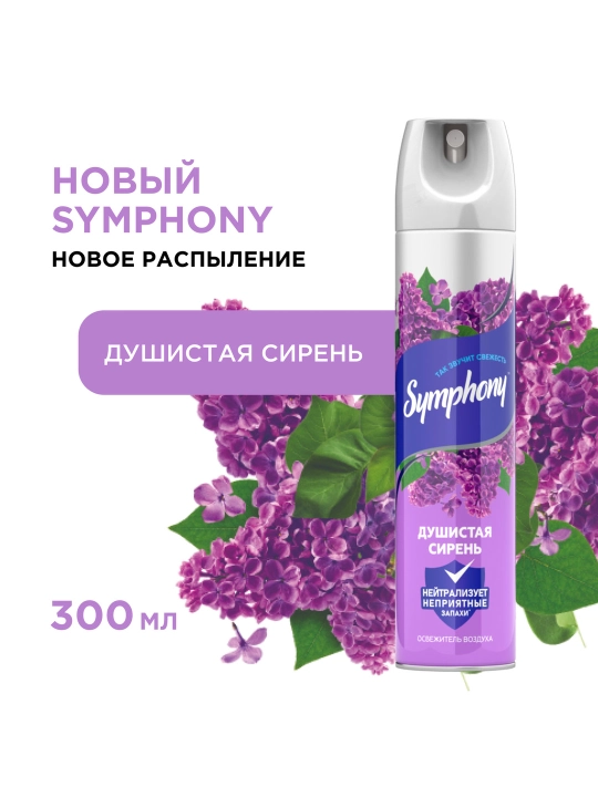 Symphony освежитель воздуха «Душистая сирень», 300 мл (Арнест)