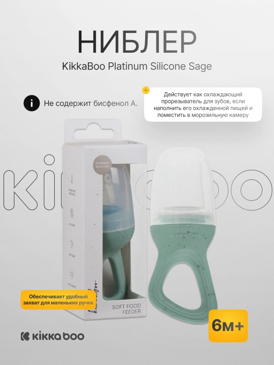 Ниблер KikkaBoo Platinum Silicone - 