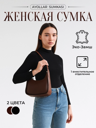Сумка багет ASIYAT через плечо, мягкая эко-кожа, вместительная