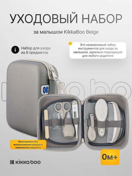 KikkaBoo chaqaloqni parvarish qilish to'plami 8 ta element - 