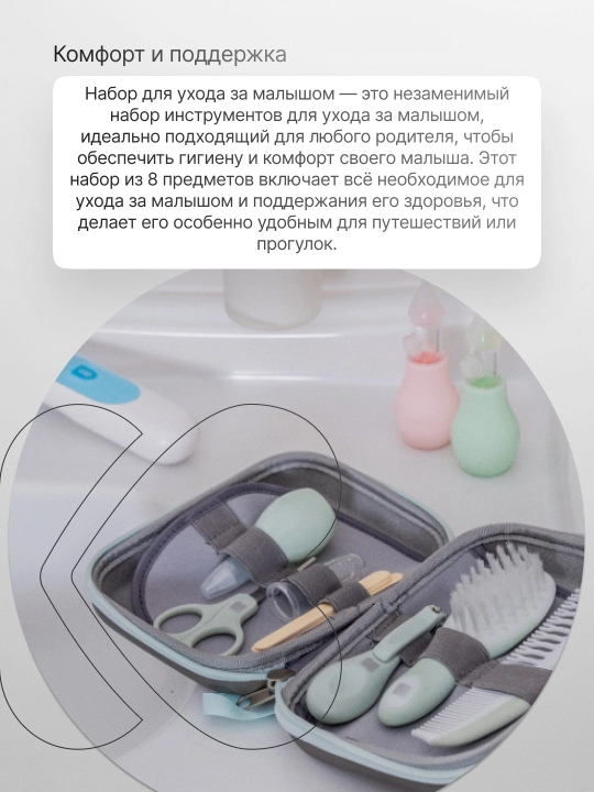 Набор для ухода за малышом KikkaBoo 8 предметов